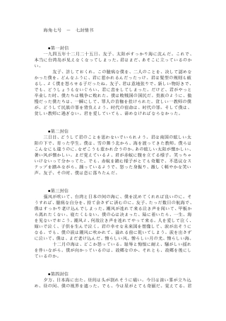 海角七号的七封情书(日文版)