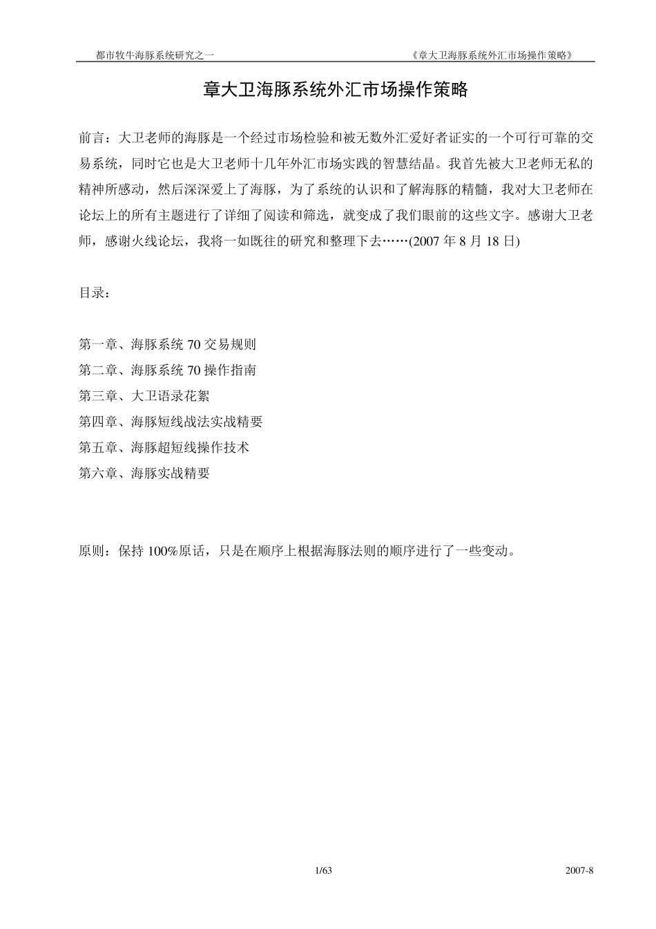 海豚思想在外汇市场操作策略(0)_第1页