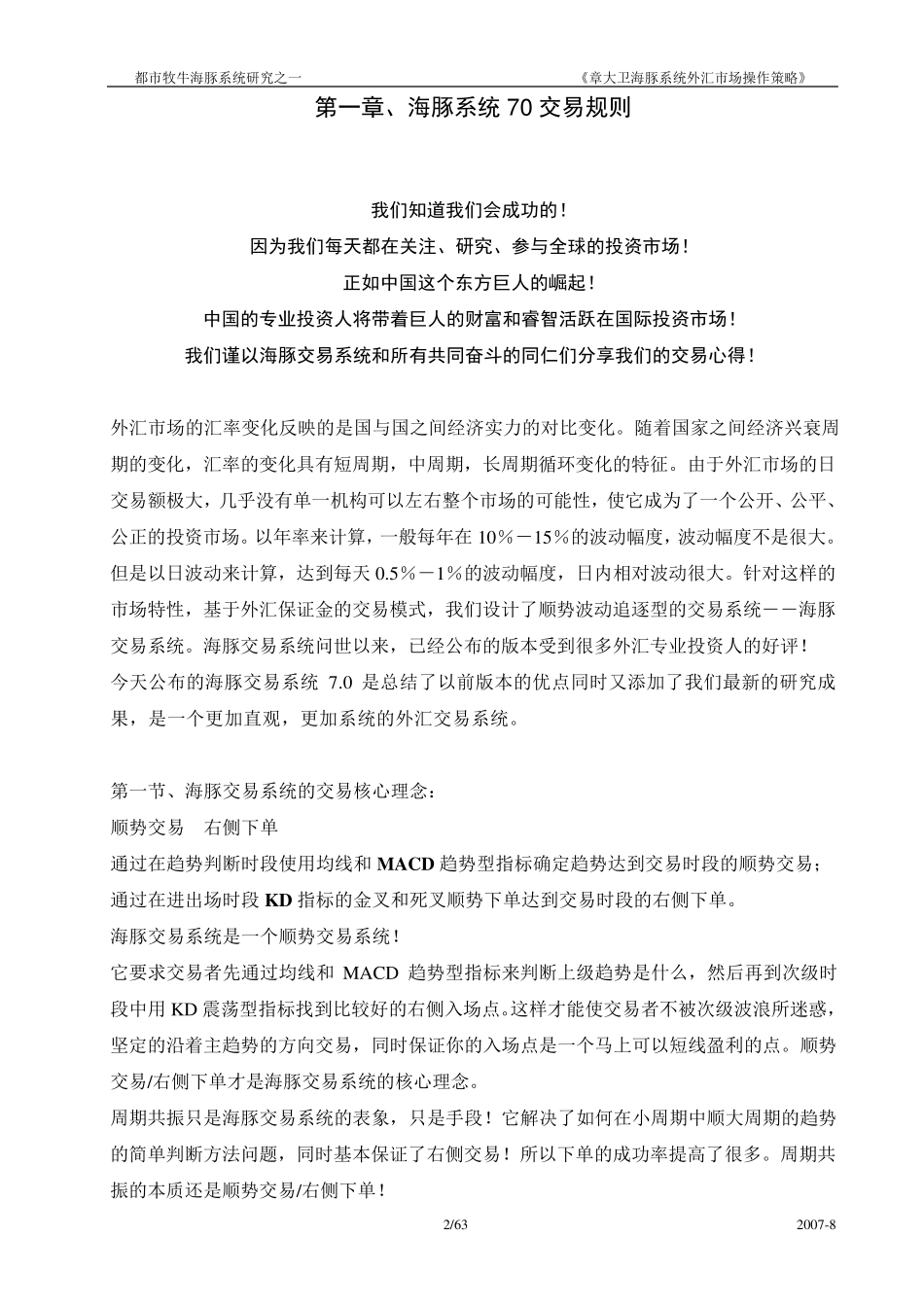 海豚思想在外汇市场操作策略(0)_第2页