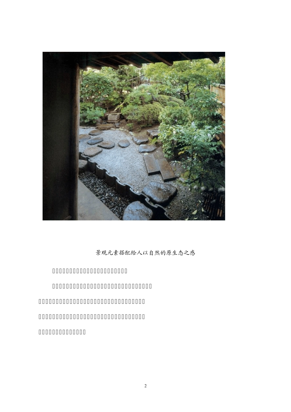 海跃庭院设计——日本庭院设计特色赏析_第2页