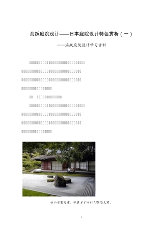 海跃庭院设计——日本庭院设计特色赏析