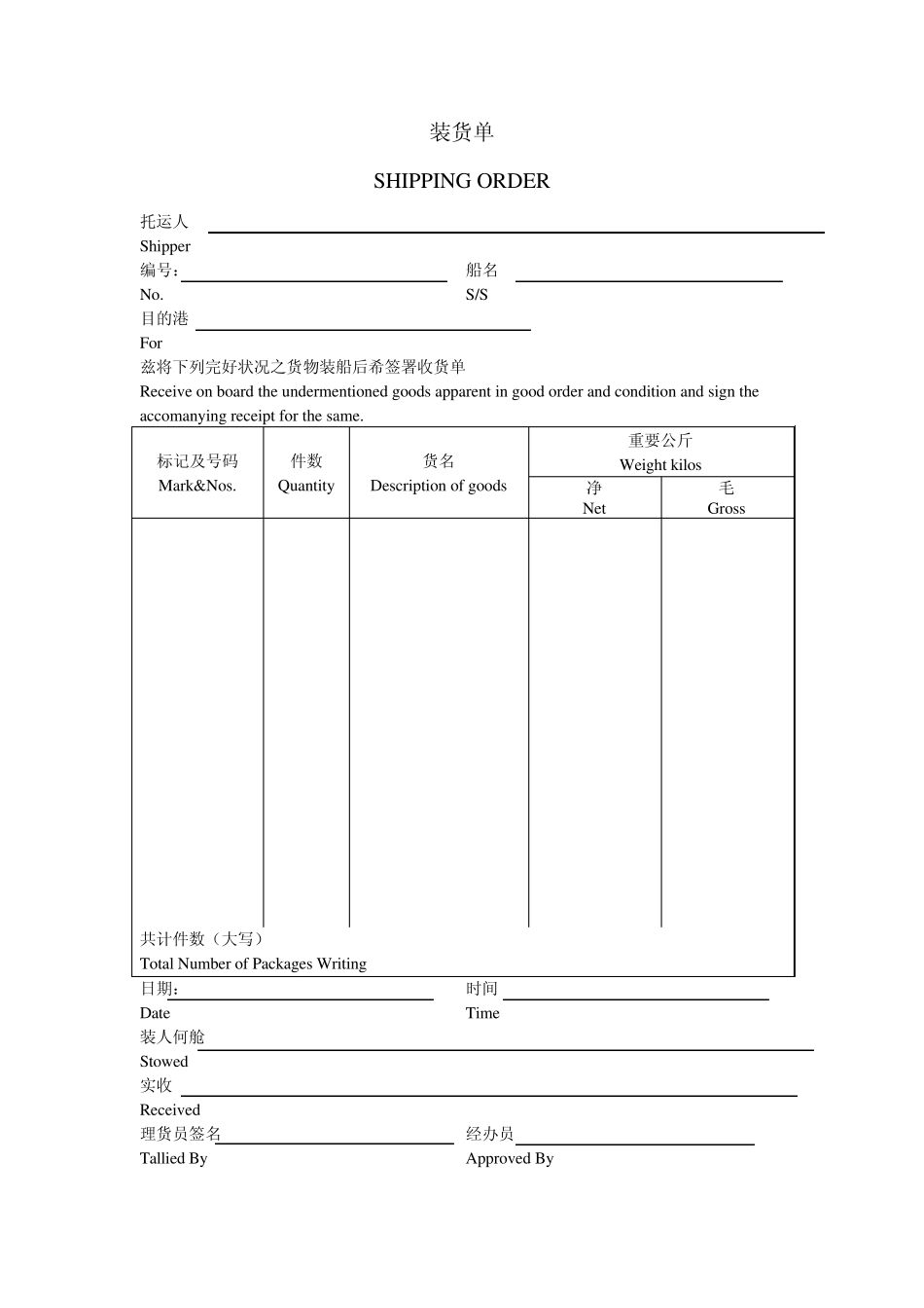 海运出口托运单_第2页
