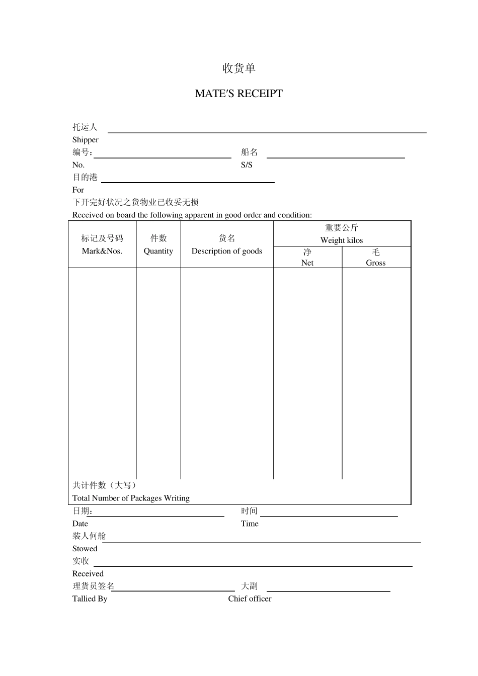 海运出口托运单_第3页