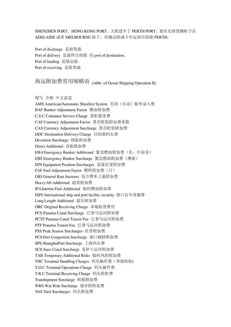 海运常见费用中英对照_第2页