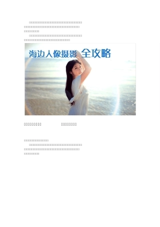 海边人像摄影全攻略