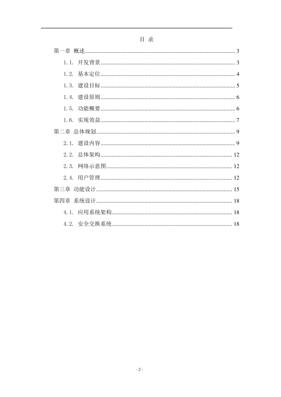 海运物流服务平台解决方案白皮书_第2页