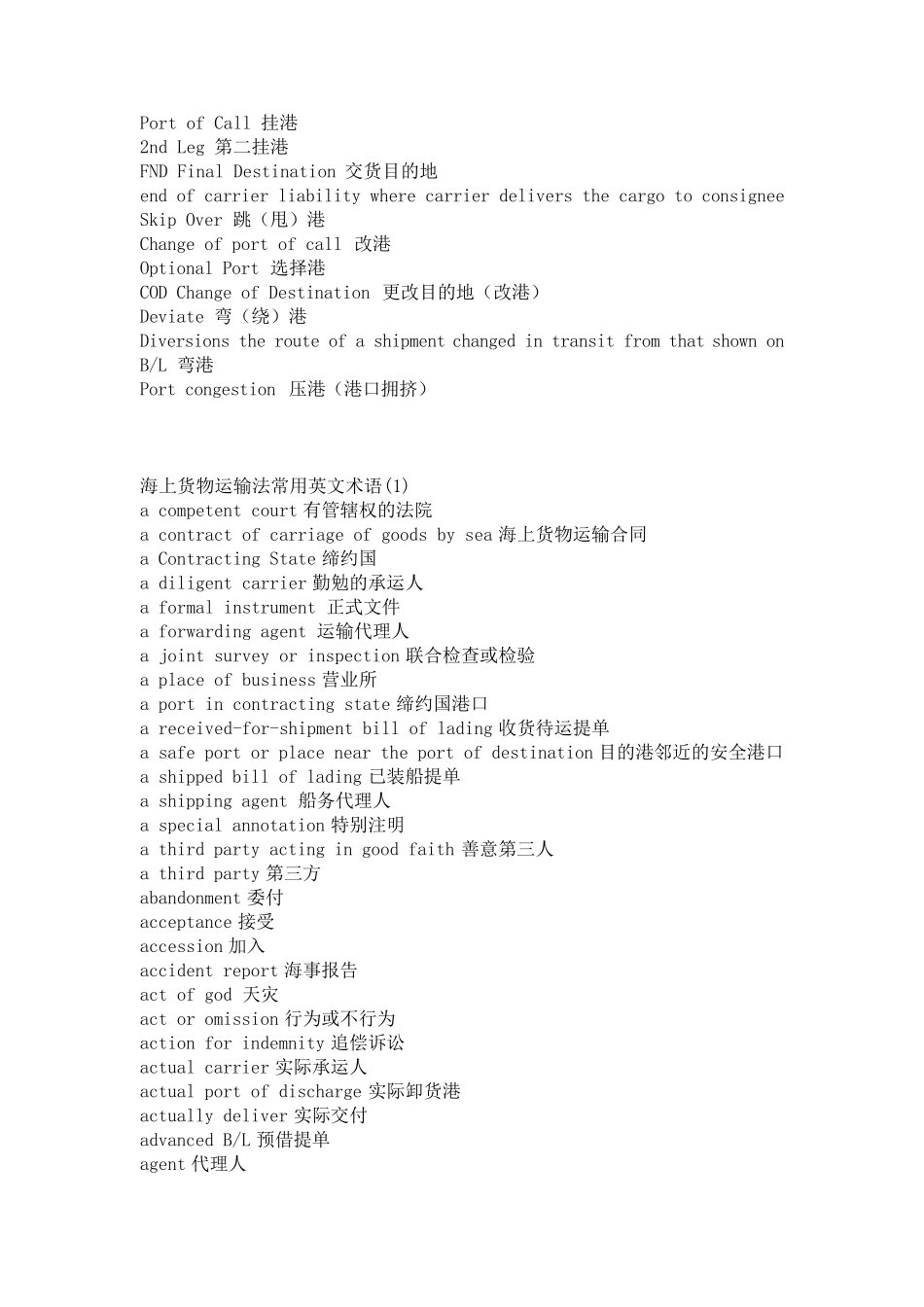 海运英语大全_第3页