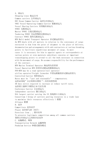 海运英语大全