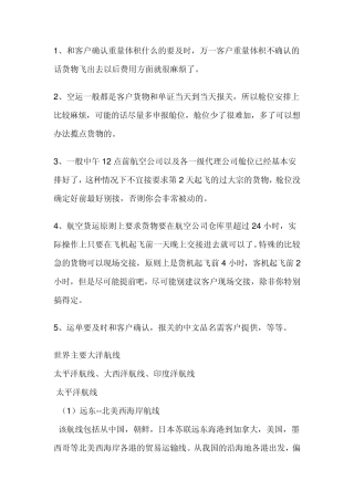 海运空运操作常识