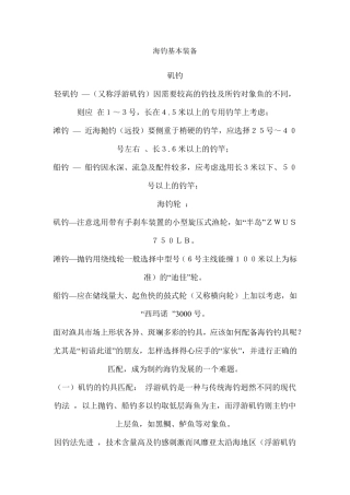 海钓基本装备