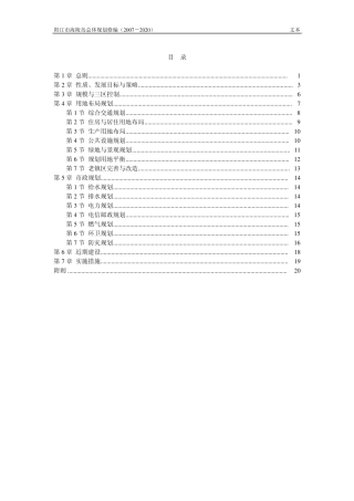 海陵岛总规文本