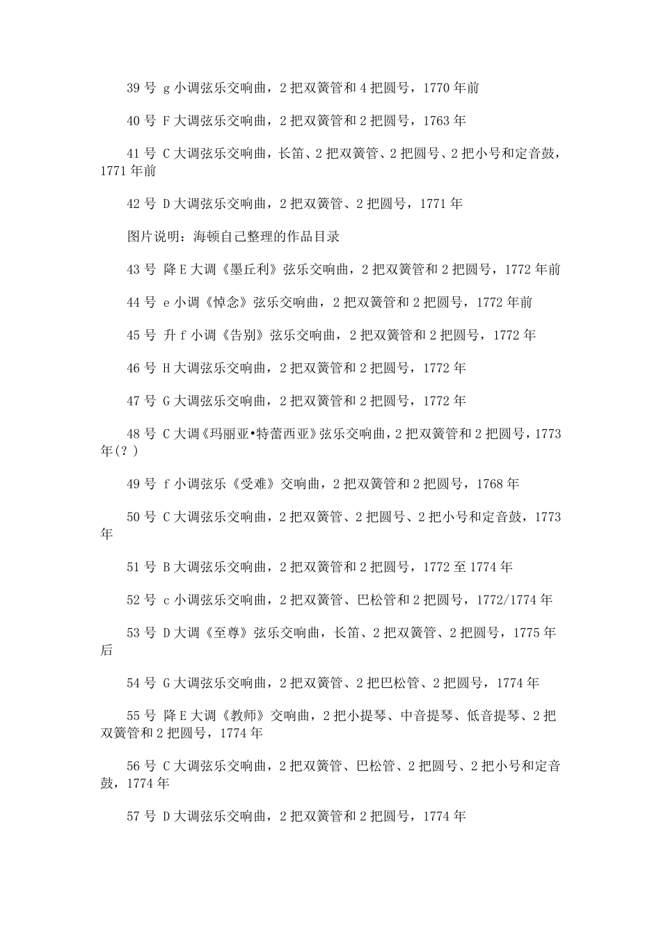 海顿作品目录_第3页