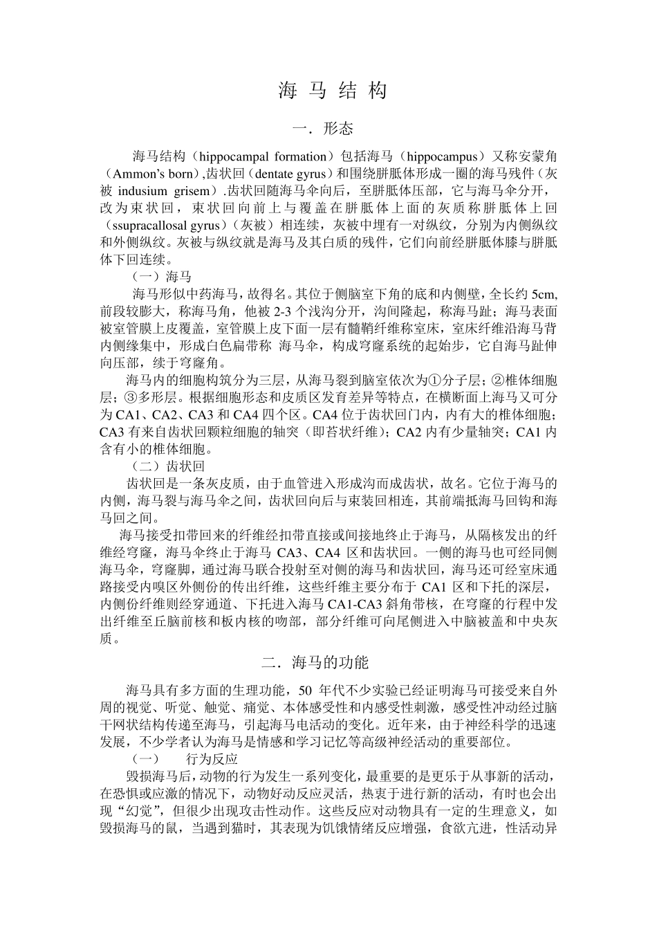 海马结构、扣带回_第1页