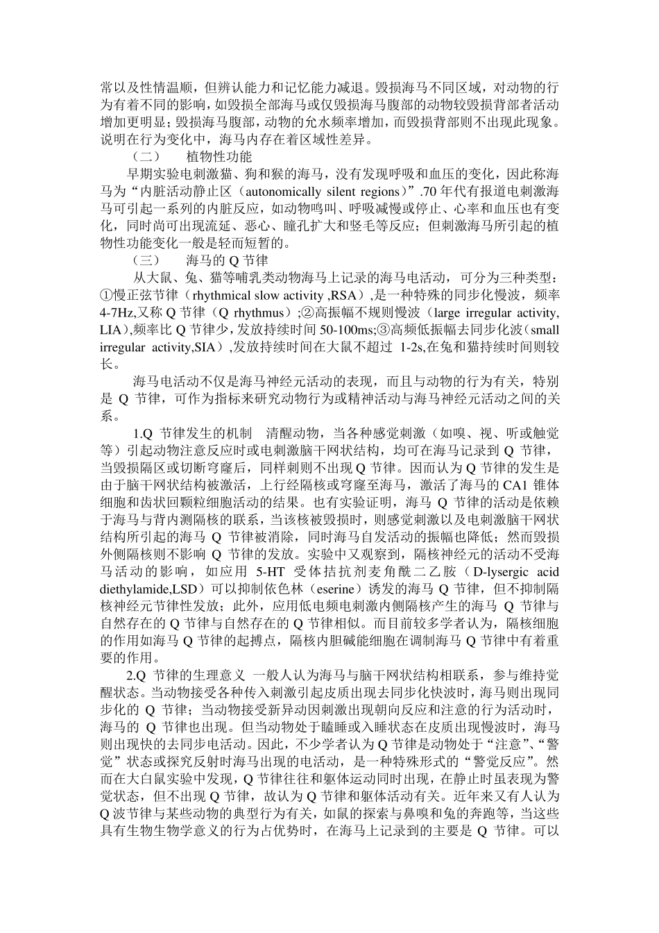 海马结构、扣带回_第2页