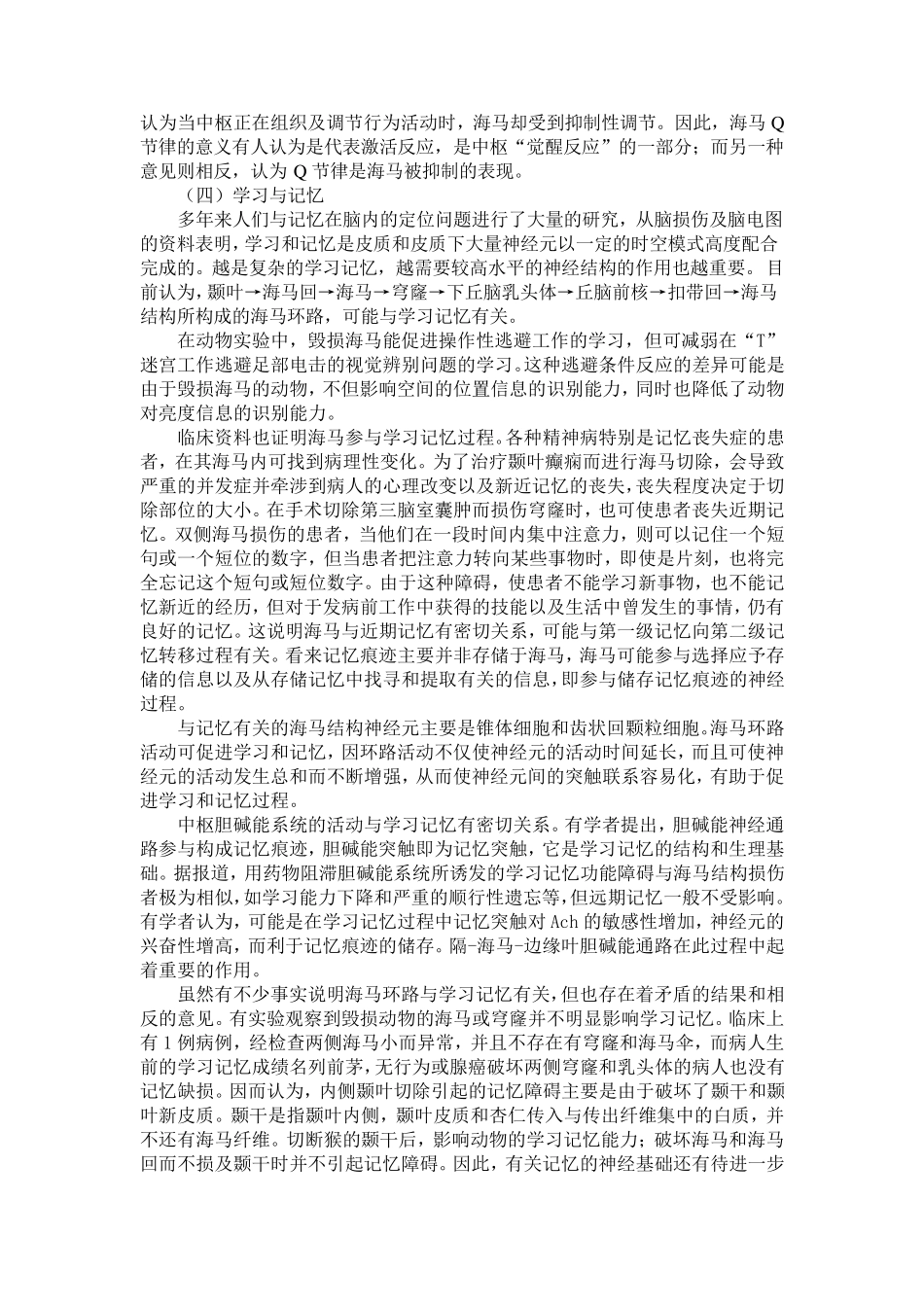 海马结构、扣带回_第3页
