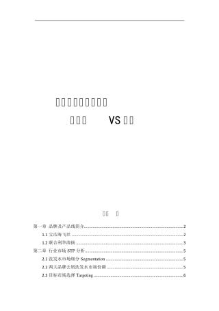 海飞丝VS清扬