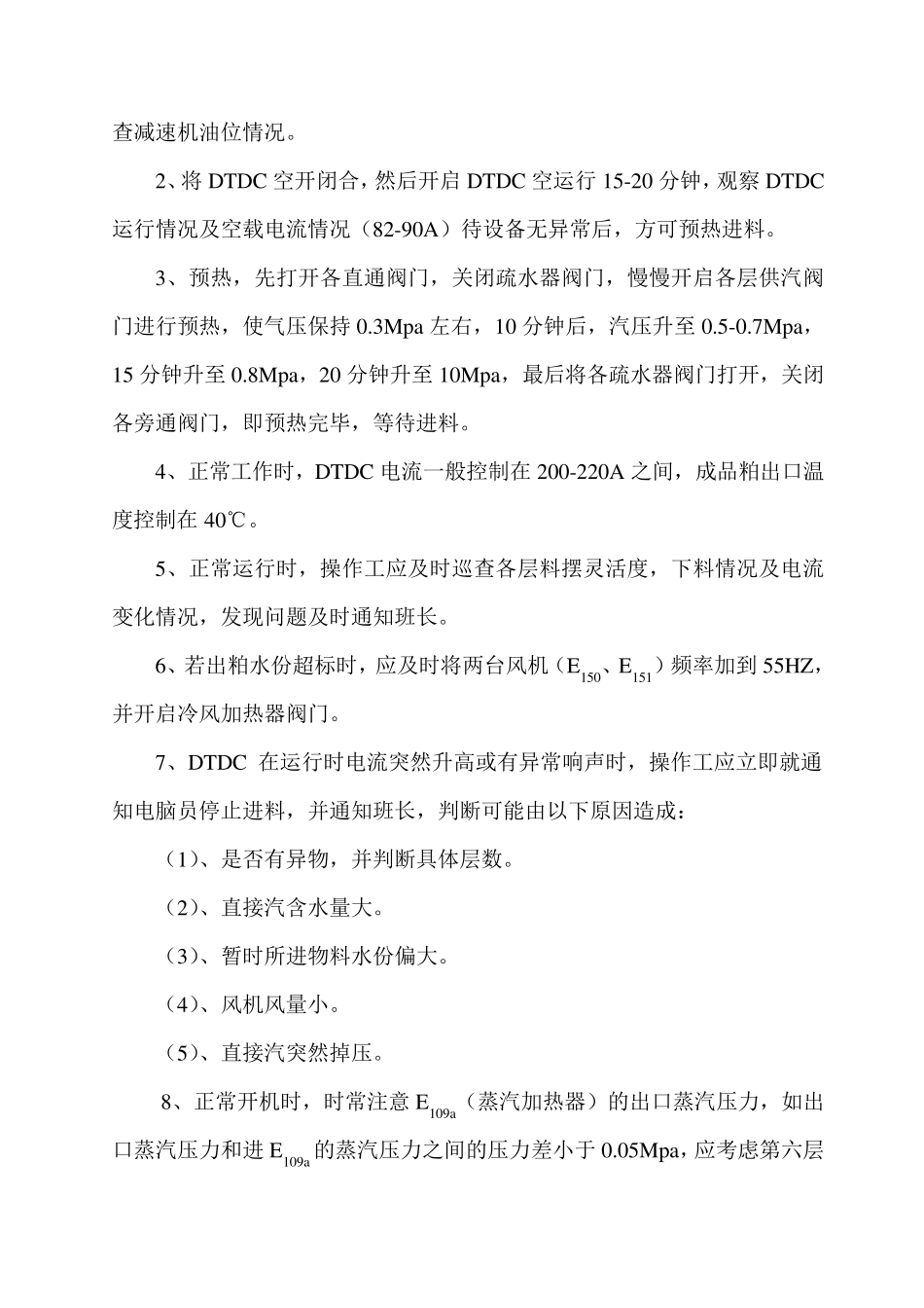 浸出车间设备操作规程_第2页