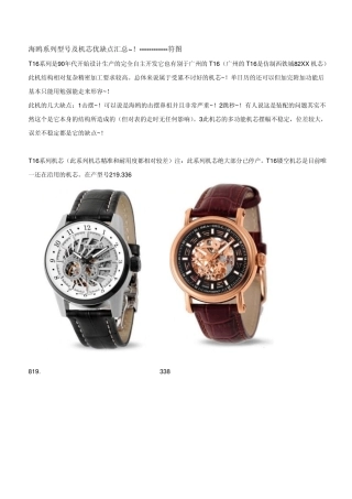 海鸥系列型号及机芯优缺点汇总