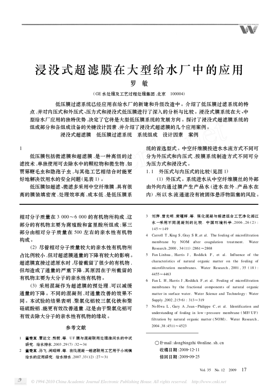 浸没式超滤膜在大型给水厂中的应用_第1页