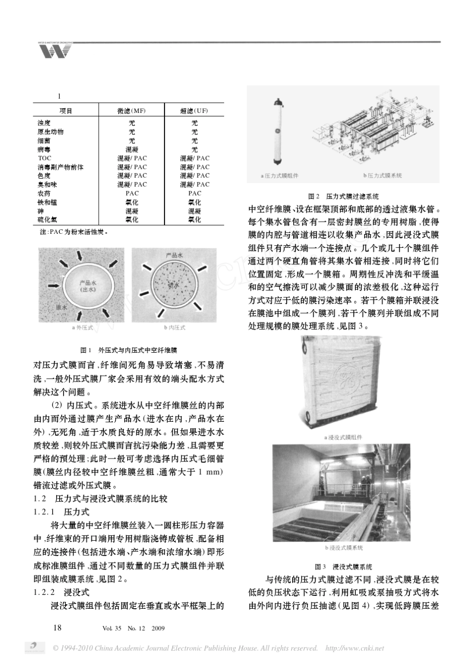 浸没式超滤膜在大型给水厂中的应用_第2页