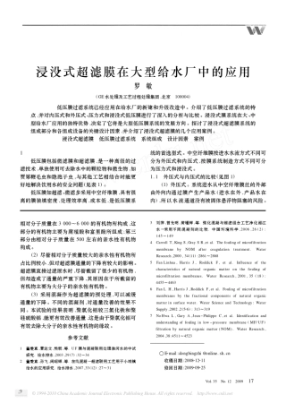 浸没式超滤膜在大型给水厂中的应用