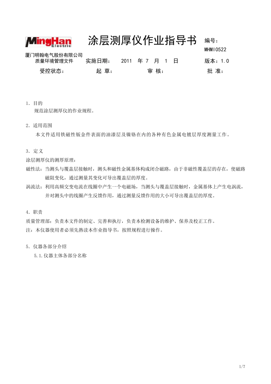 涂层测厚仪作业指导书_第1页