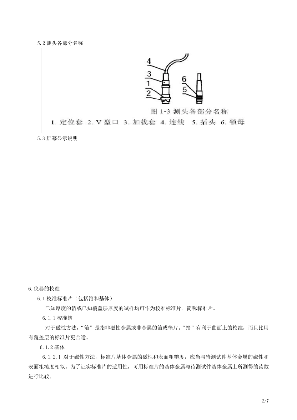 涂层测厚仪作业指导书_第2页