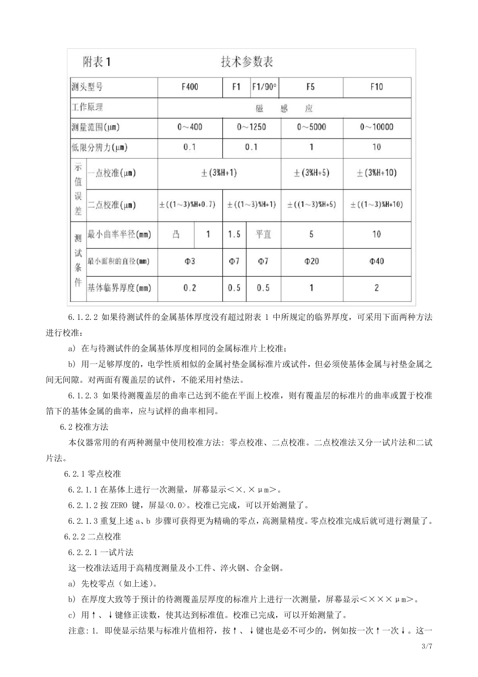 涂层测厚仪作业指导书_第3页