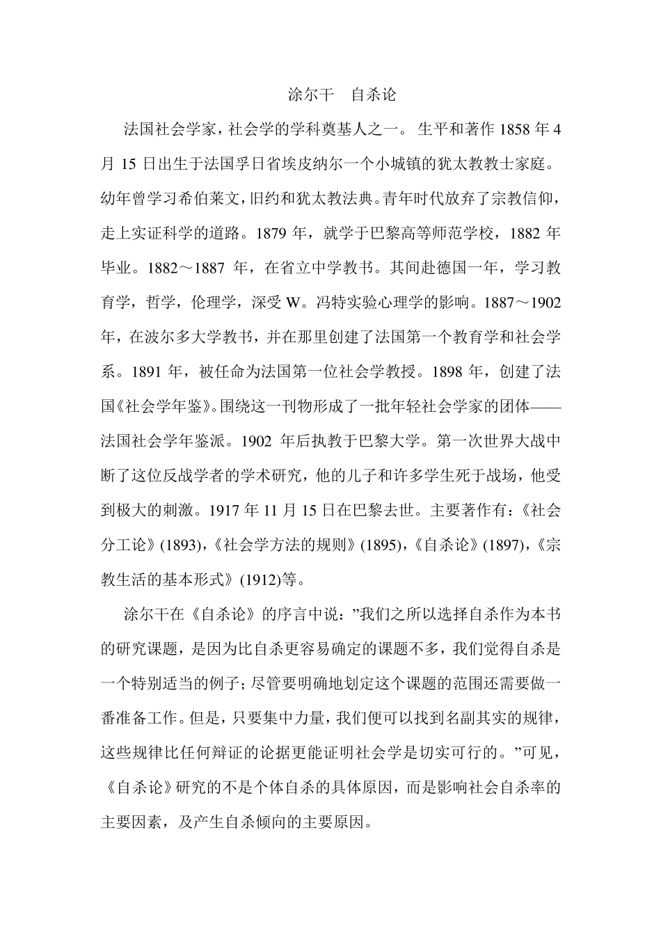 涂尔干自杀论_第1页