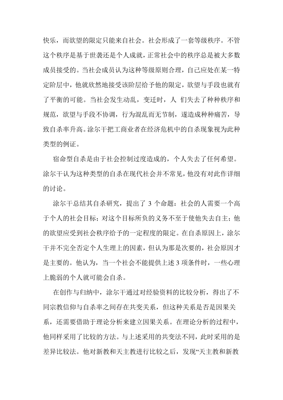 涂尔干自杀论_第3页