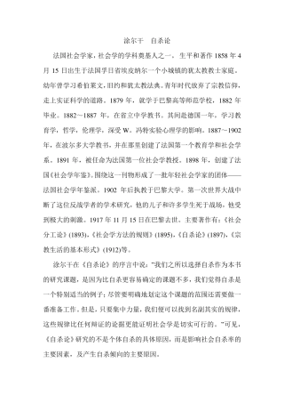 涂尔干自杀论