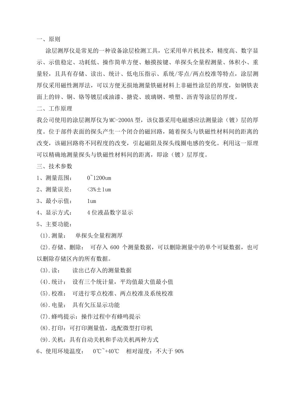 涂层测厚仪操作规程_第2页