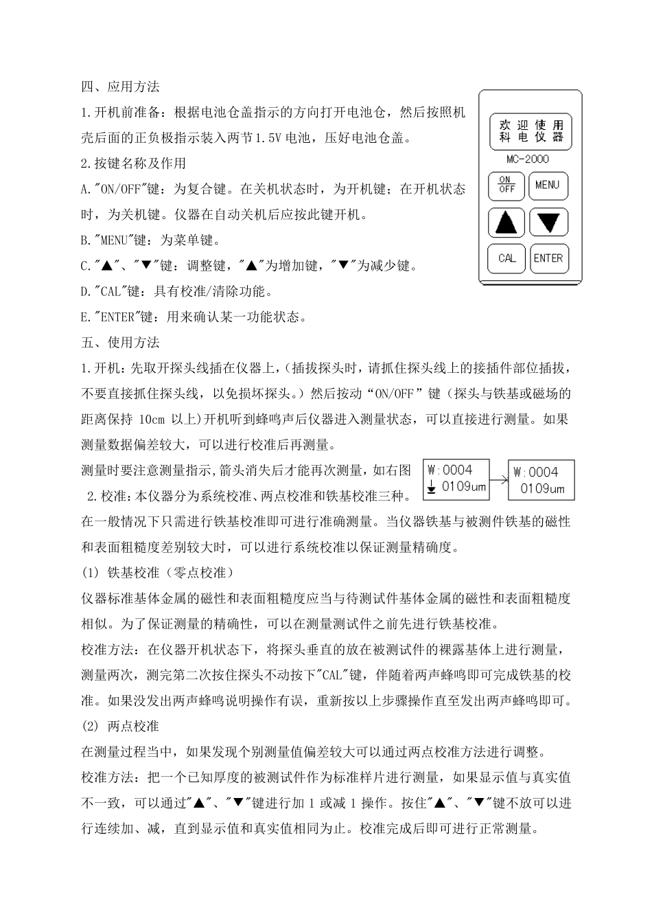 涂层测厚仪操作规程_第3页