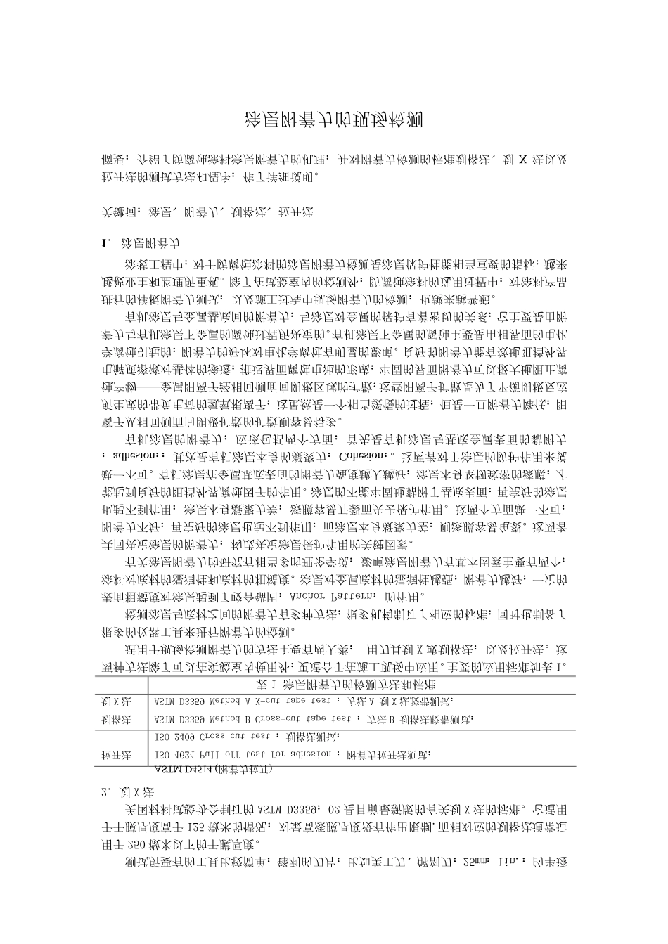 涂层附着力测试规范标准_第2页