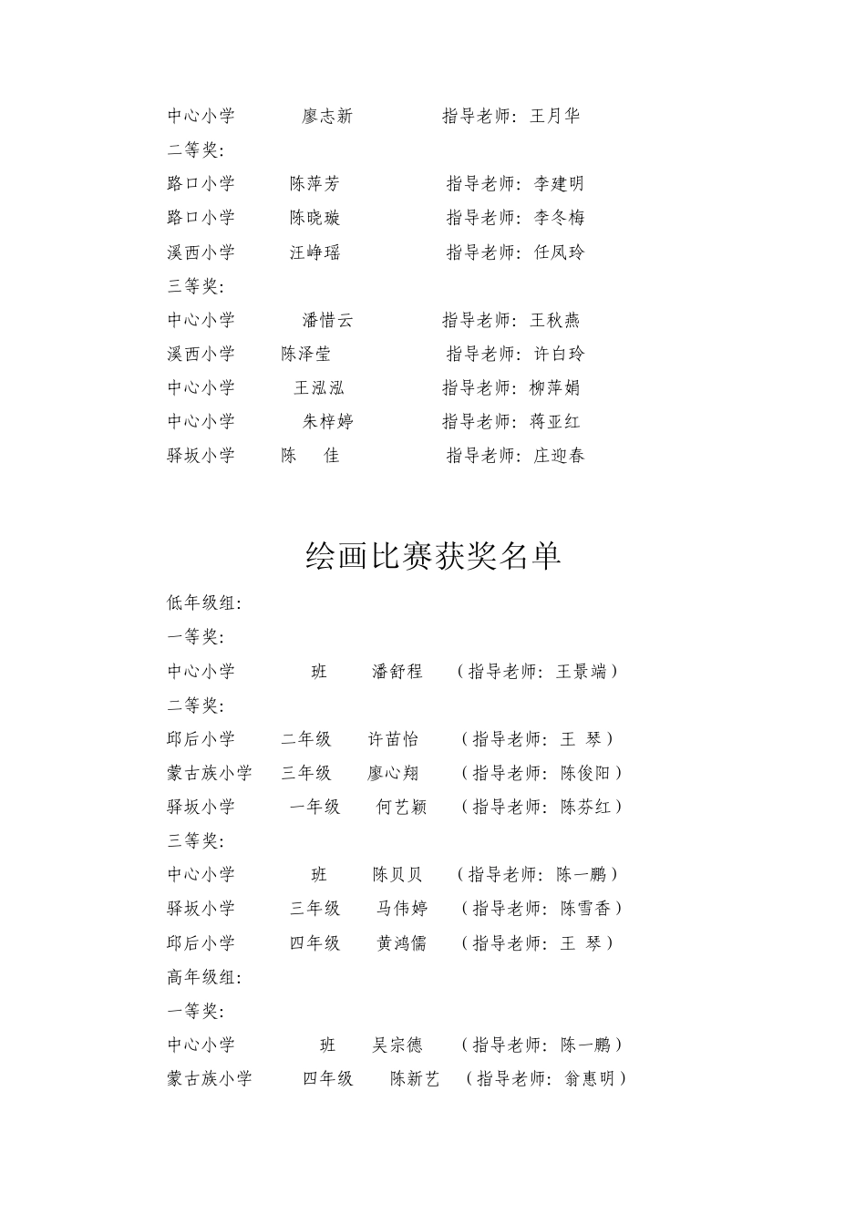 涂岭中心小学第二届校园文化艺术节活动获奖汇总_第3页