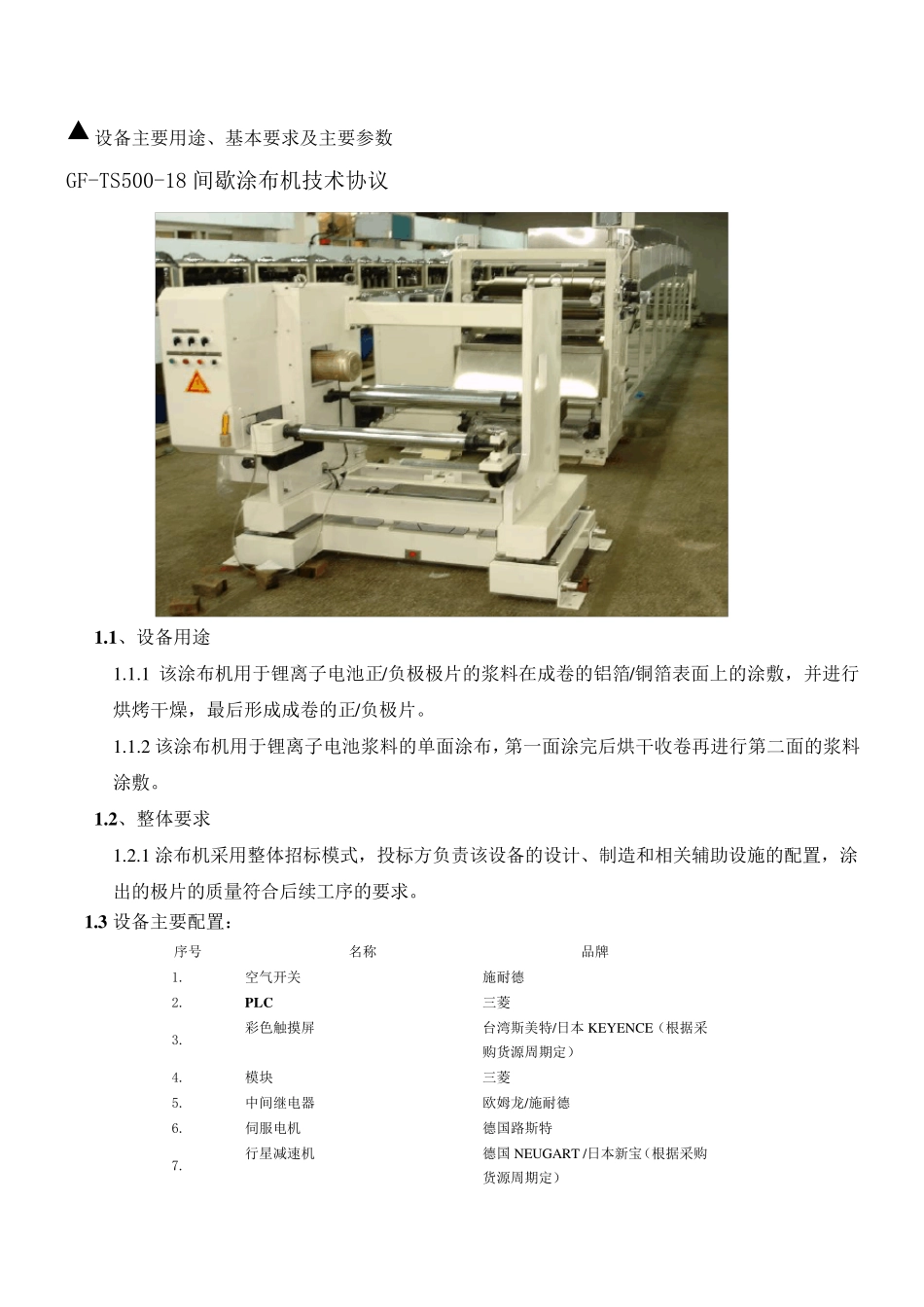 涂布机TS500技术协议_第1页