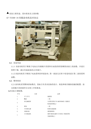涂布机TS500技术协议