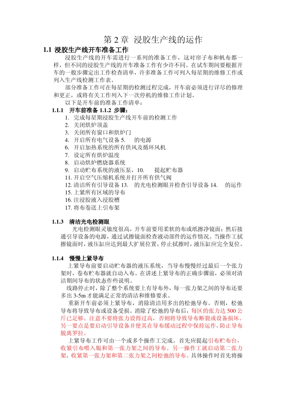 浸胶机操作规程(原始)_第2页