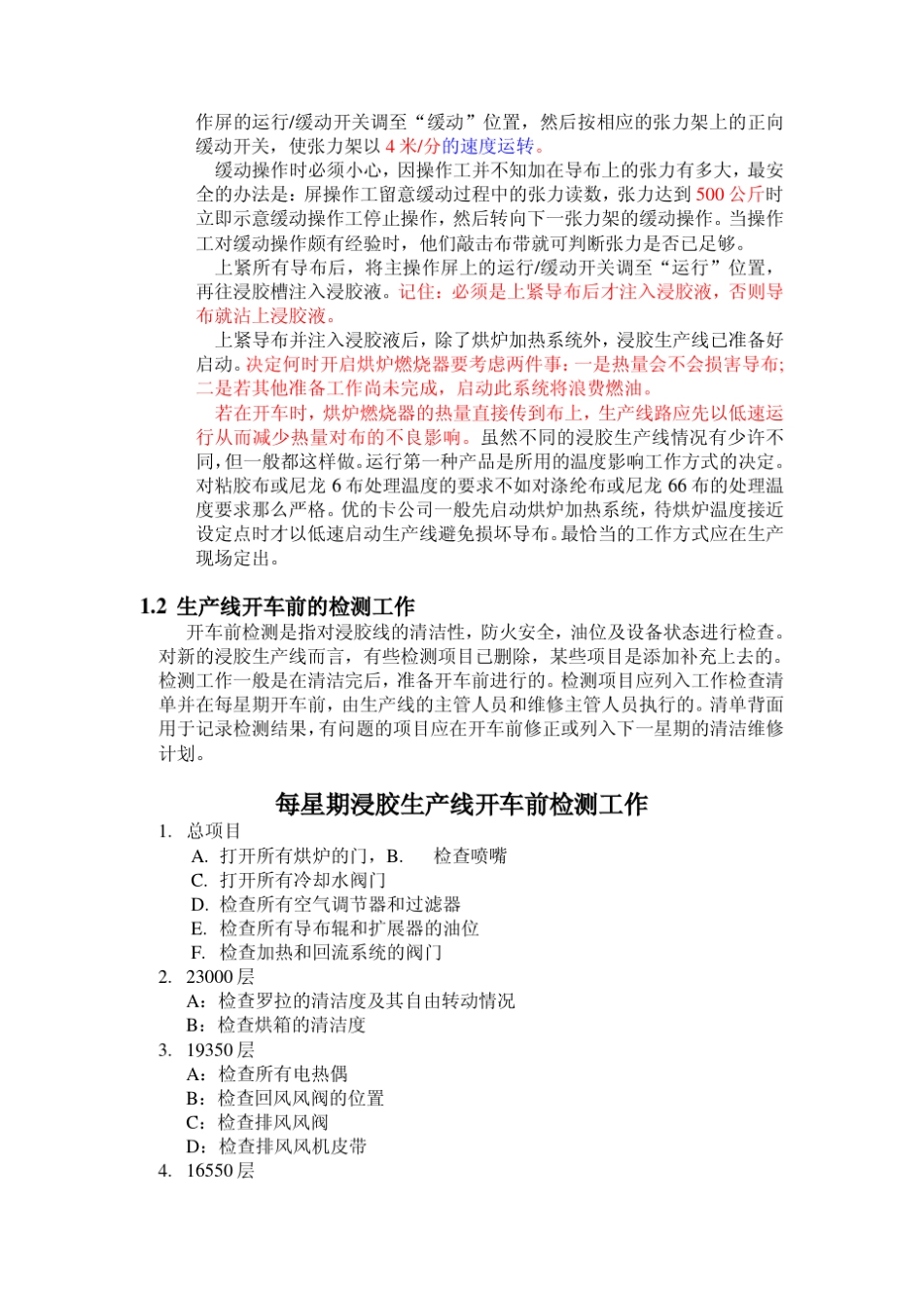 浸胶机操作规程(原始)_第3页