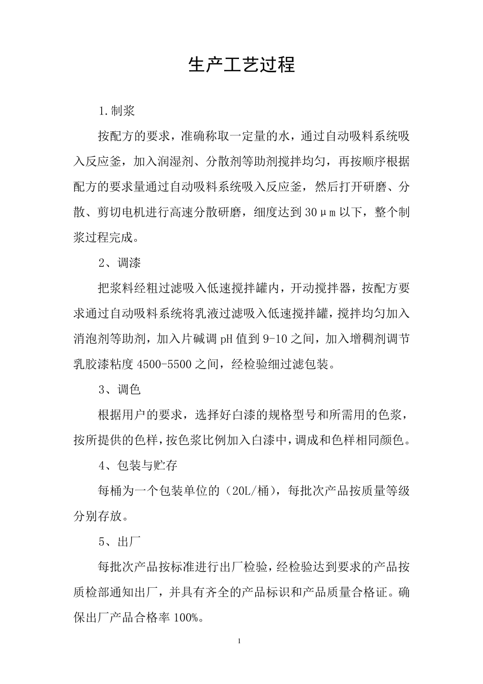 涂料实验室管理制度_第1页