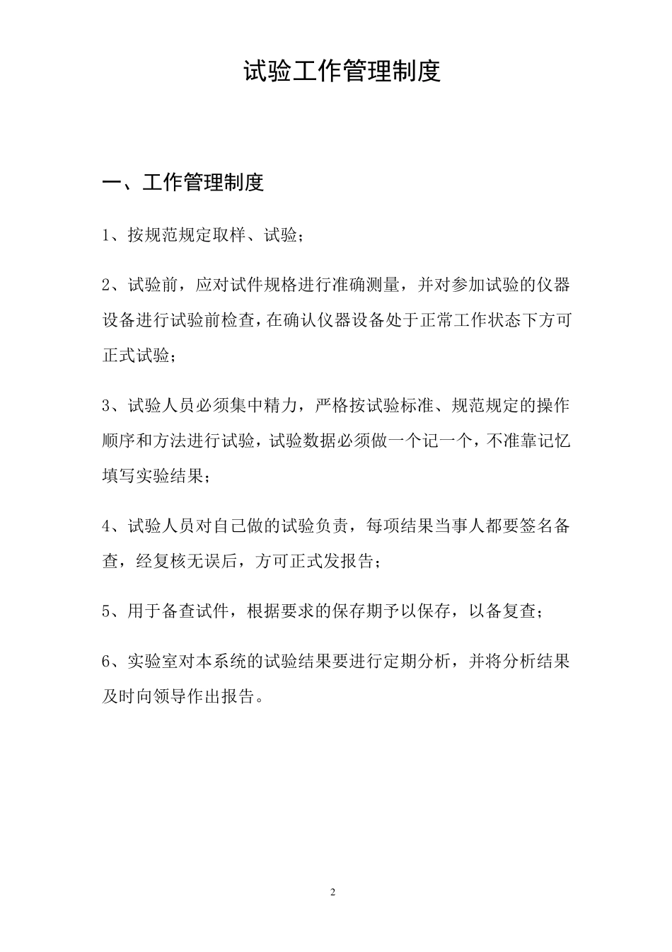 涂料实验室管理制度_第2页