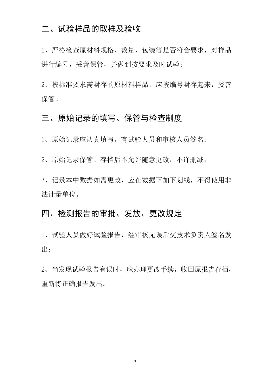 涂料实验室管理制度_第3页