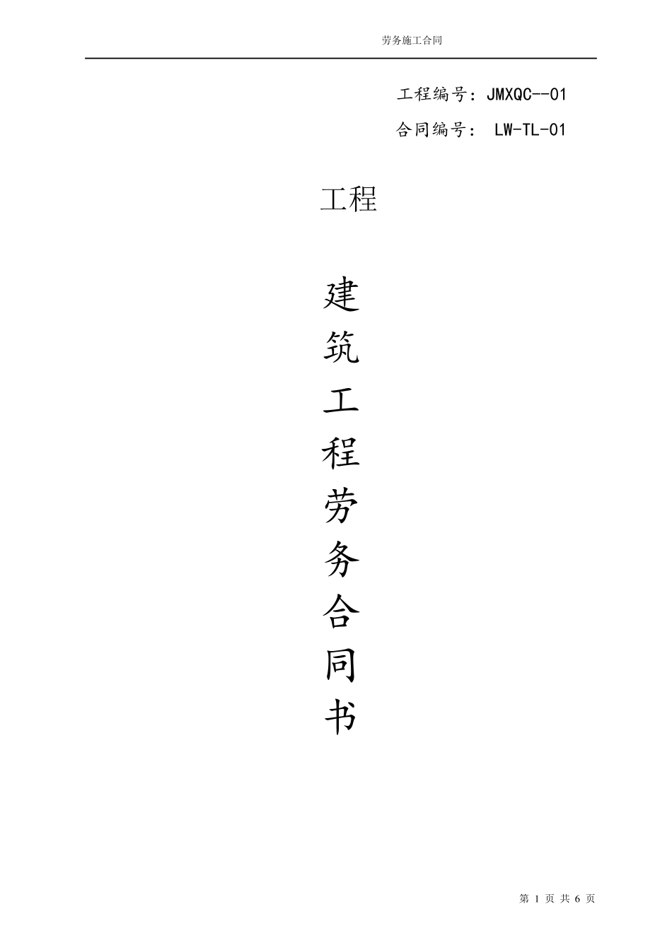 涂料分包合同_第1页