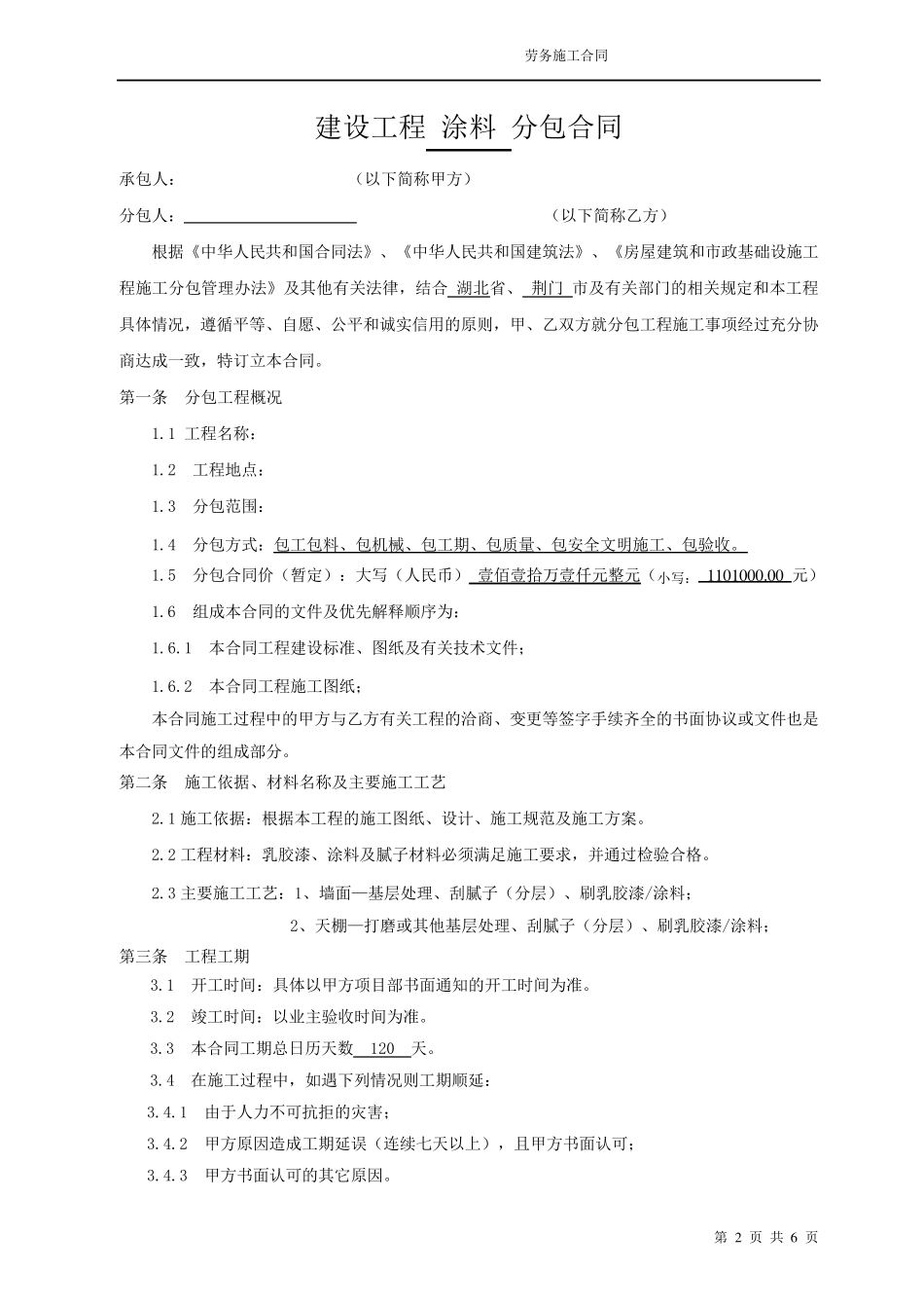 涂料分包合同_第2页