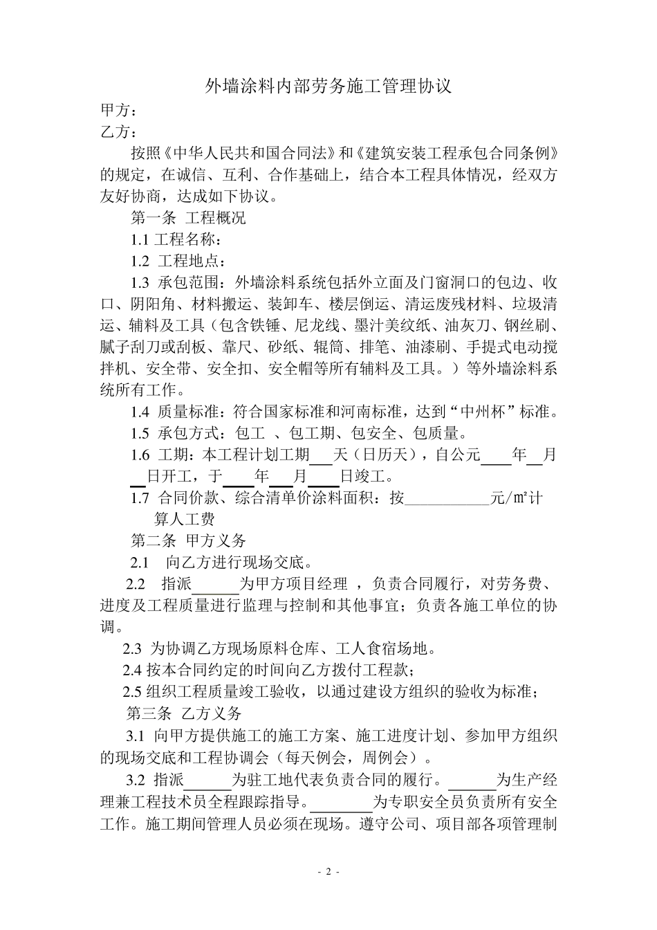 涂料施工劳务合同_第2页