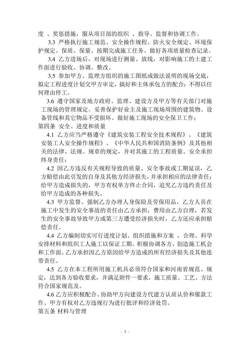 涂料施工劳务合同_第3页