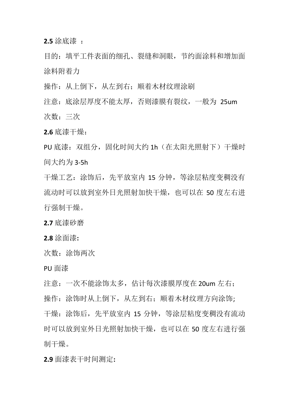 涂料实验报告_第3页