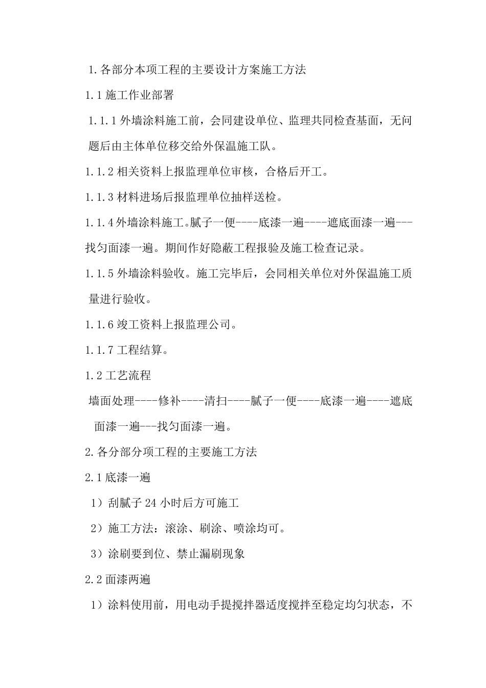 涂料施工组织设计_第2页