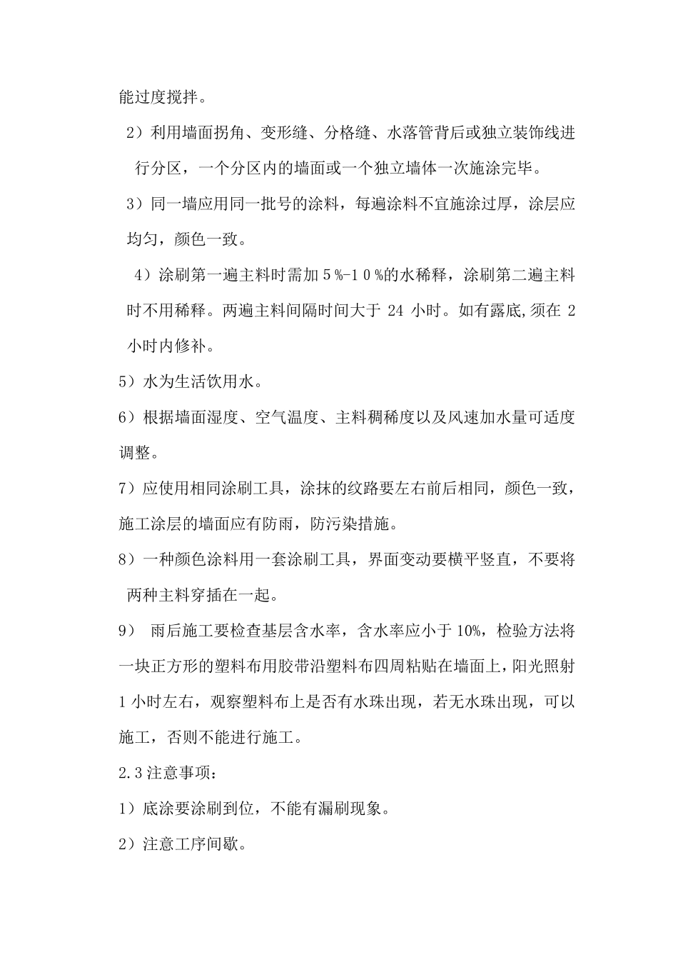 涂料施工组织设计_第3页