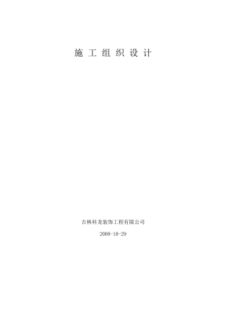 涂料施工组织设计